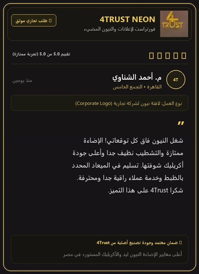 رأي عميل 4Trust رقم 1