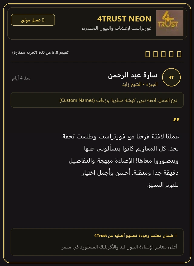 رأي عميل 4Trust رقم 2