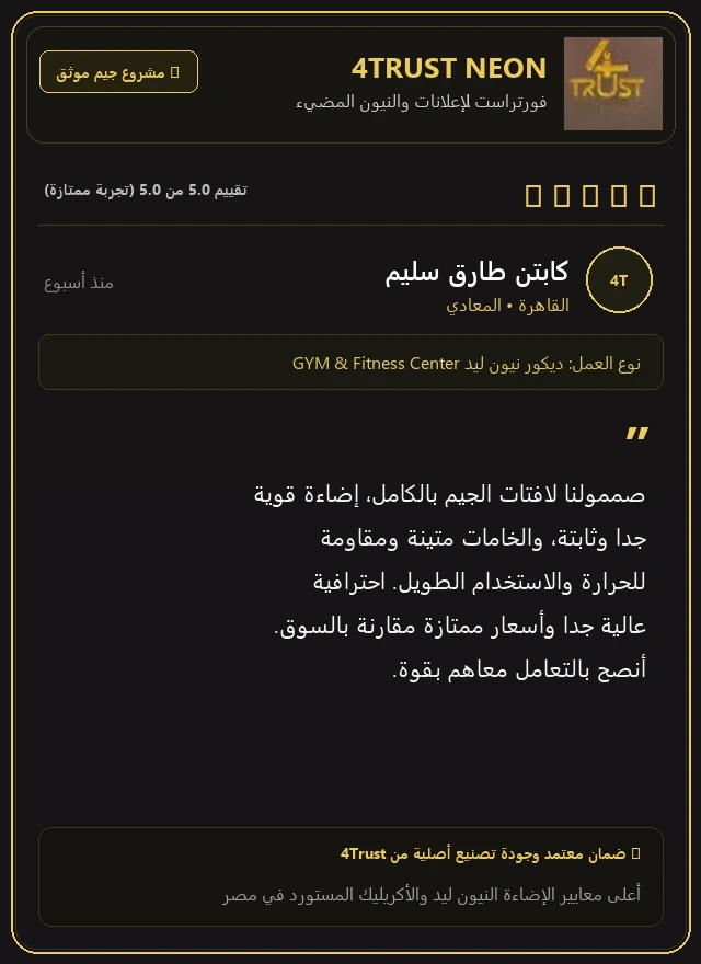 رأي عميل 4Trust رقم 3
