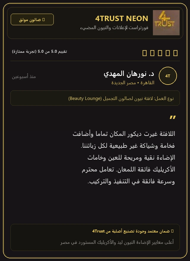 رأي عميل 4Trust رقم 4