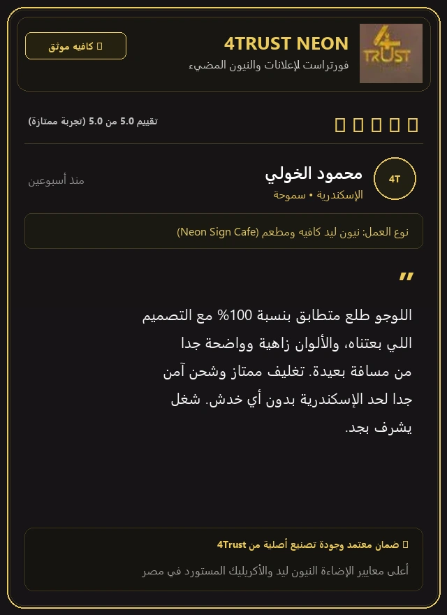 رأي عميل 4Trust رقم 5
