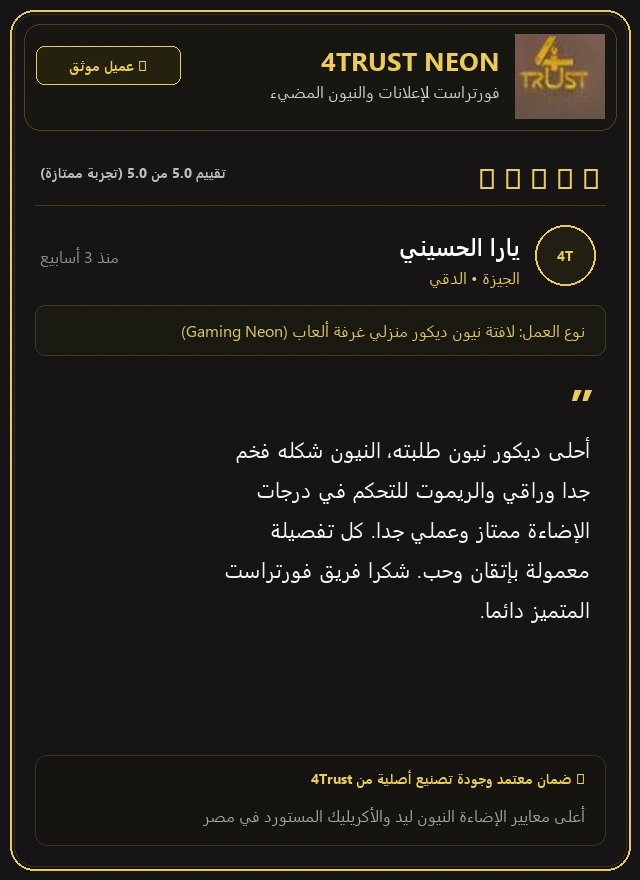 رأي عميل 4Trust رقم 6