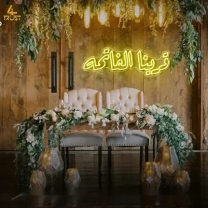 لافتة قرينا الفاتحة نيون