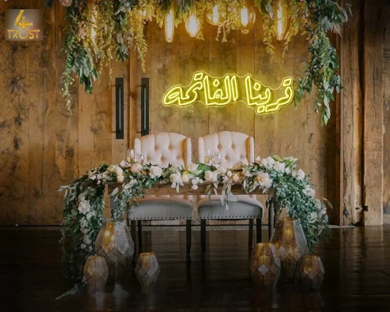 لافتة قرينا الفاتحة نيون