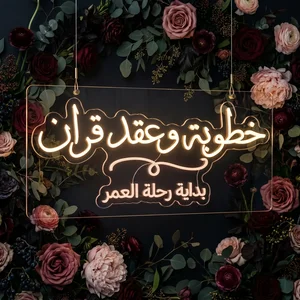 لافتة نيون ديكور لكوشة الخطوبة وكتب الكتاب